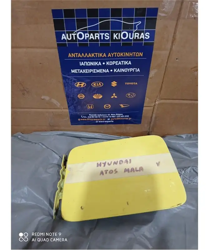 ΠΟΡΤΑΚΙ ΒΕΝΖΙΝΗΣ HYUNDAI …