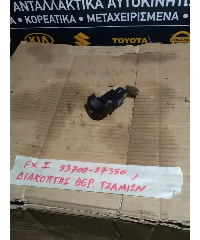 ΔΙΑΚΟΠΤΗΣ ΘΕΡ.ΤΖΑΜΙΩΝ HYUNDAI …