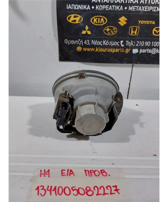 ΠΡΟΒΟΛΑΚΙ ΟΜΙΧΛΗΣ HYUNDAI H1 1998-2008 Εμπρός Αριστερά 92201-4AXXX