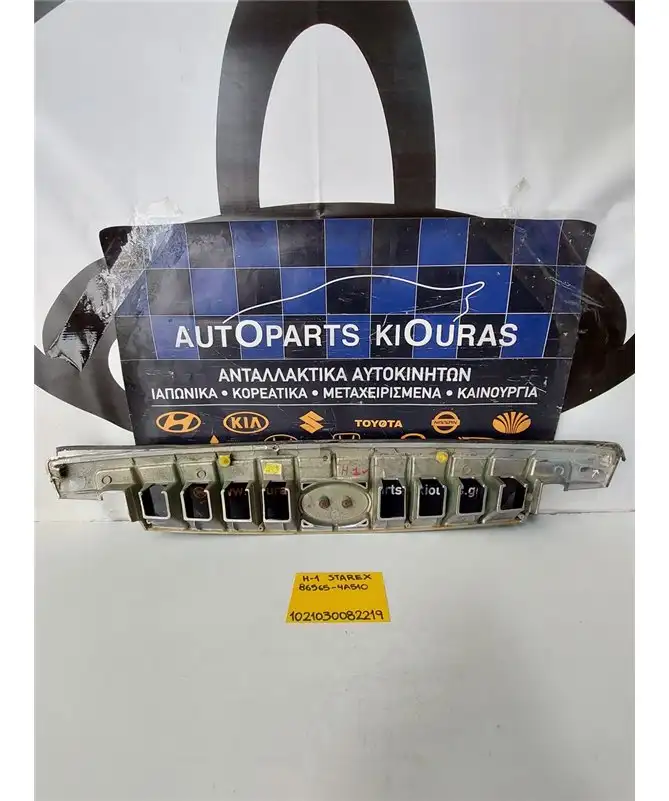 ΜΑΣΚΑ HYUNDAI H1 …