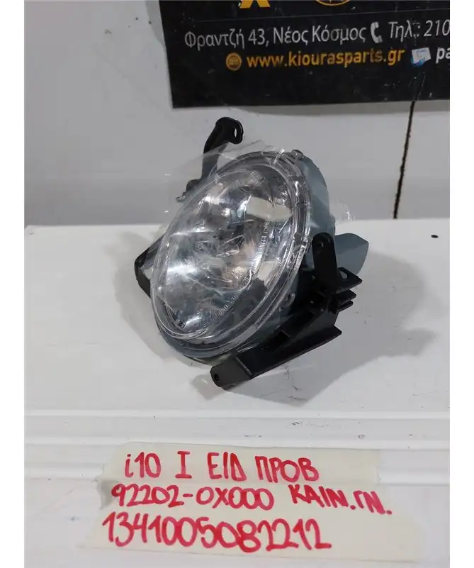 ΠΡΟΒΟΛΑΚΙ ΟΜΙΧΛΗΣ HYUNDAI …