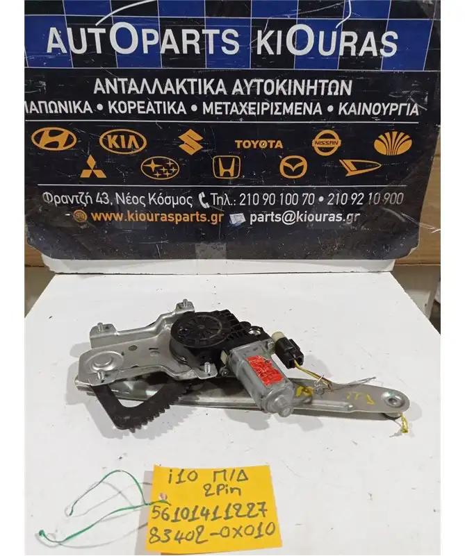 ΓΡΥΛΟΣ ΗΛΕΚΤΡΙΚΟΣ HYUNDAI …