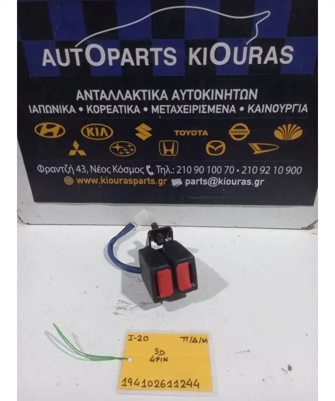 ΜΠΡΑΤΣΟ ΖΩΝΗΣ HYUNDAI i20 2008-2012 Πίσω Δεξιά  