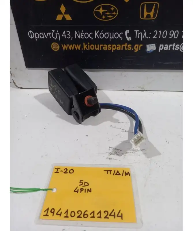 ΜΠΡΑΤΣΟ ΖΩΝΗΣ HYUNDAI i20 2008-2012 Πίσω Δεξιά  