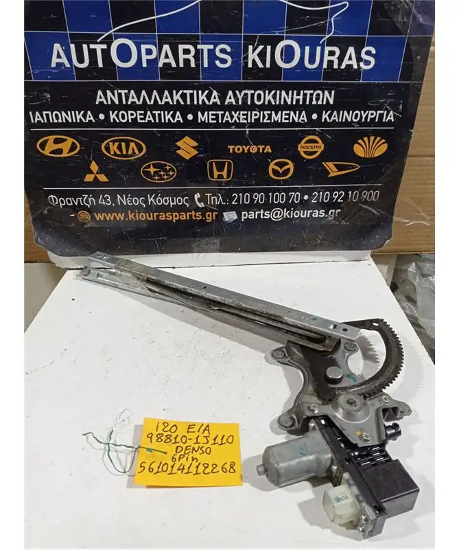 ΓΡΥΛΟΣ  ΗΛΕΚΤΡΙΚΟΣ HYUNDAI i20 2008-2014 Εμπρός Αριστερά 98810-1J110