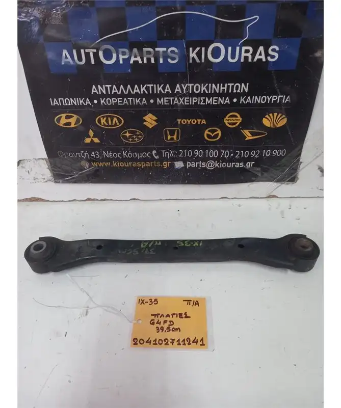 ΚΟΝΤΡΕΣ ΨΑΛΙΔΙΩΝ HYUNDAI ix35 2010-2015 Πλάγια Πίσω Αριστερά  G4FD