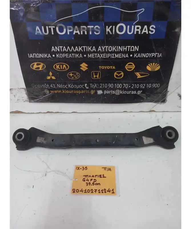 ΚΟΝΤΡΕΣ ΨΑΛΙΔΙΩΝ HYUNDAI ix35 2010-2015 Πλάγια Πίσω Αριστερά  G4FD