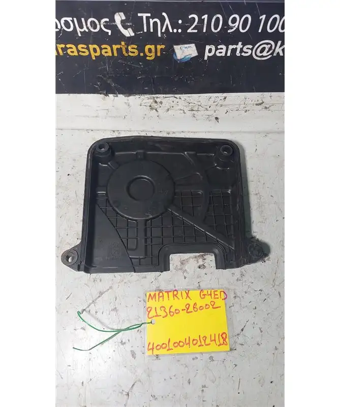 ΚΑΘΡΕΦΤΗΣ ΜΗΧΑΝΗΣ-ΚΙΝΗΤΗΡΑ HYUNDAI MATRIX 2001-2008 Κάλυμμα Ιμάντα Άνω 21360-26002 G4ED