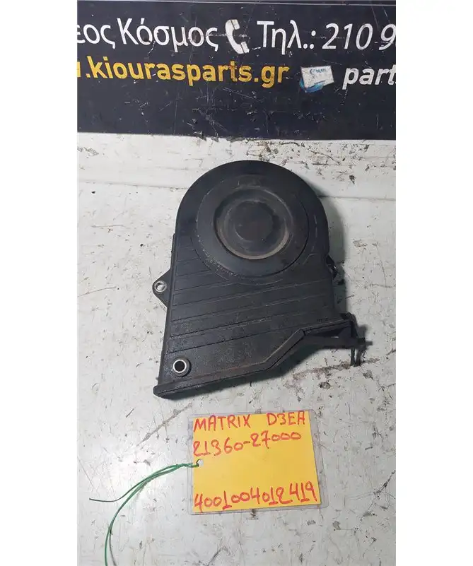 ΚΑΘΡΕΦΤΗΣ ΜΗΧΑΝΗΣ-ΚΙΝΗΤΗΡΑ HYUNDAI MATRIX 2001-2008 Κάλυμμα Ιμάντα Άνω 21360-27000 D3EA