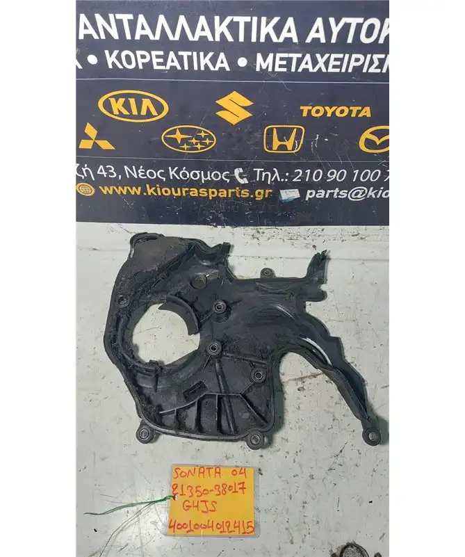 ΚΑΘΡΕΦΤΗΣ ΜΗΧΑΝΗΣ-ΚΙΝΗΤΗΡΑ HYUNDAI SONATA 2001-2005 Κάλυμμα Ιμάντα Κάτω 21350-38017 G4JS