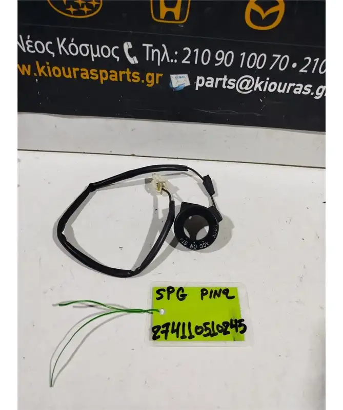 ΚΕΡΑΙΑ IMMOBILIZER KIA …