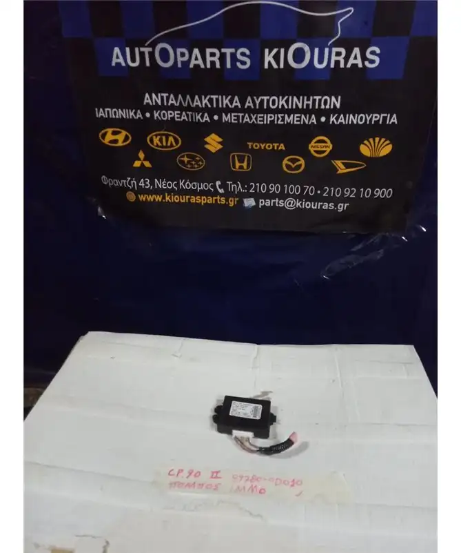 ΜΟΝΑΔΑ IMMOBILIZER TOYOTA YARIS 2009-2011 
