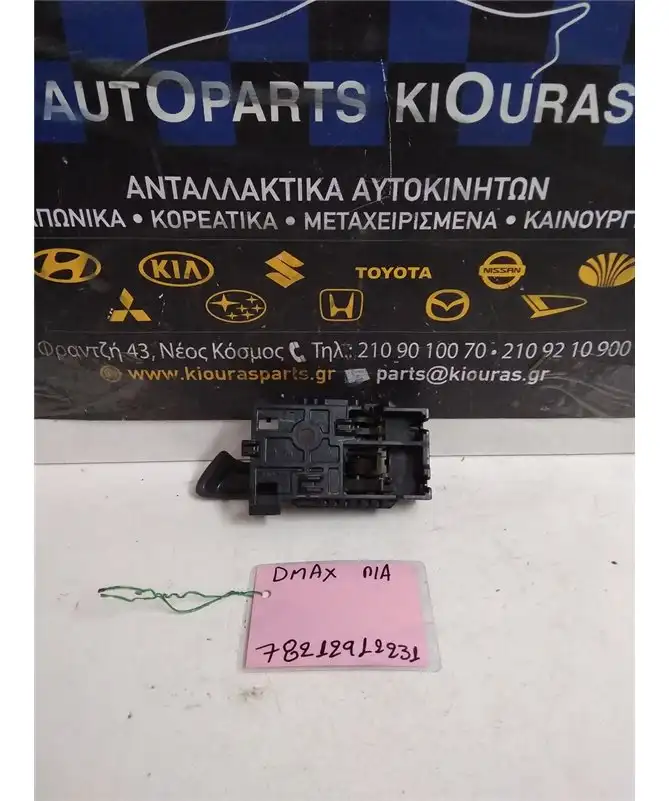 ΧΕΡΟΥΛΙ ΕΣΩ ISUZU …