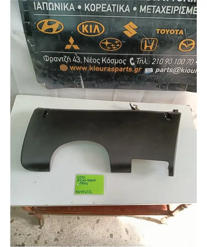 ΚΑΛΥΜΜΑ ΠΕΤΑΛΙΕΡΑΣ KIA …