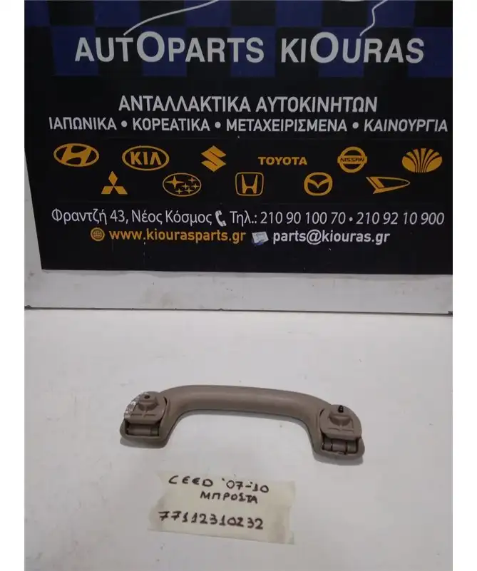 ΧΕΡΟΥΛΙ ΟΡΟΦΗΣ KIA …