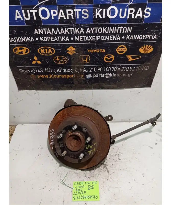 ΑΚΡΑΞΟΝΙΟ KIA CEED 2007-2012 Πίσω Αριστερά G4FA