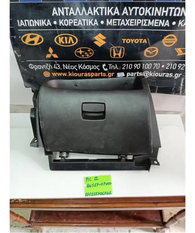 ΝΤΟΥΛΑΠΙ KIA PICANTO 2004-2008 Συνοδηγού 84517-07100
