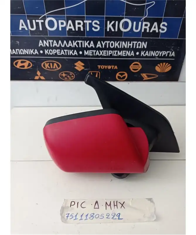 ΚΑΘΡΕΦΤΗΣ KIA PICANTO 2004-2008 Δεξιά 