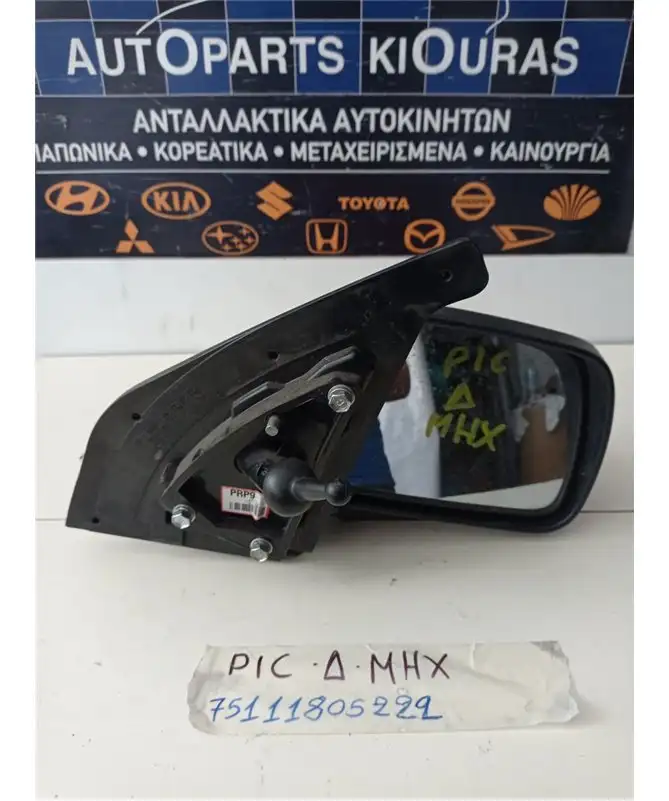 ΚΑΘΡΕΦΤΗΣ KIA PICANTO 2004-2008 Δεξιά 