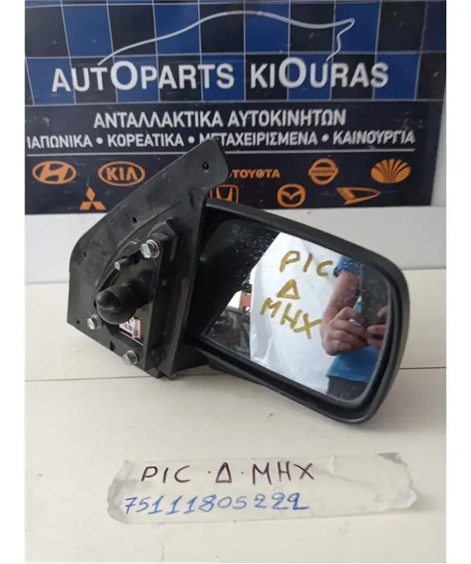 ΚΑΘΡΕΦΤΗΣ KIA PICANTO 2004-2008 Δεξιά 