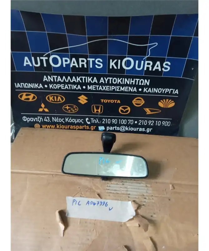 ΚΑΘΡΕΦΤΗΣ ΕΣΩΤΕΡΙΚΟΣ KIA …