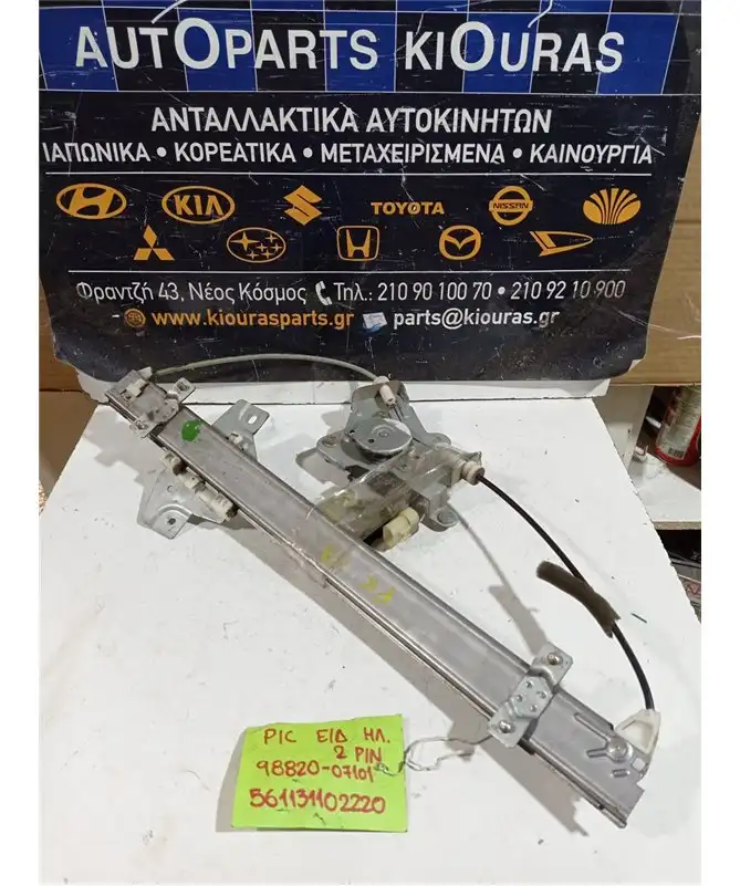 ΓΡΥΛΟΣ ΗΛΕΚΤΡΙΚΟΣ KIA …