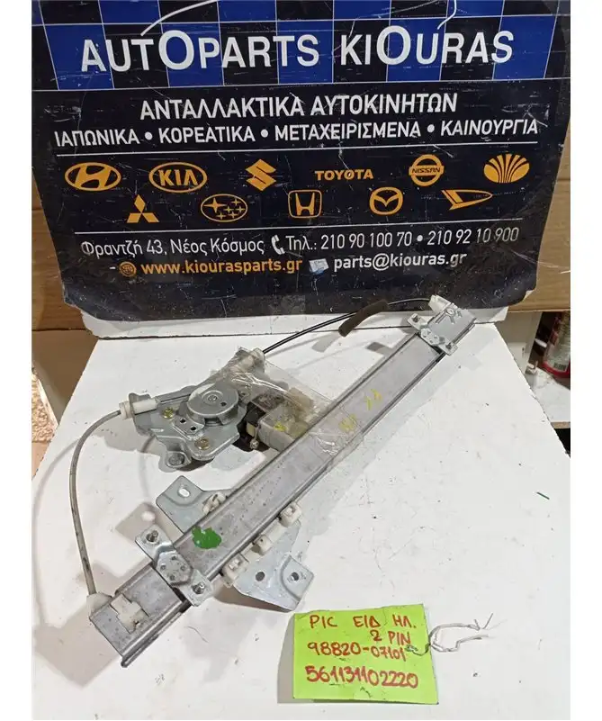 ΓΡΥΛΟΣ ΗΛΕΚΤΡΙΚΟΣ KIA …