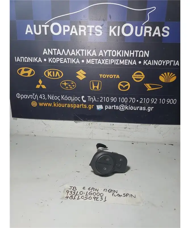ΔΙΑΚΟΠΤΗΣ ΟΜΙΧΛΗΣ KIA RIO 2005-2011  93310-1G000