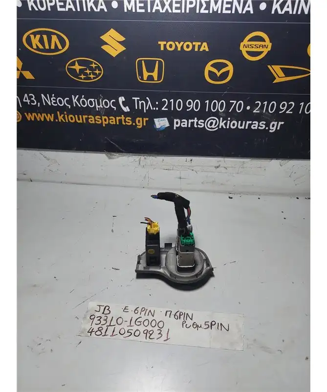 ΔΙΑΚΟΠΤΗΣ ΟΜΙΧΛΗΣ KIA RIO 2005-2011  93310-1G000