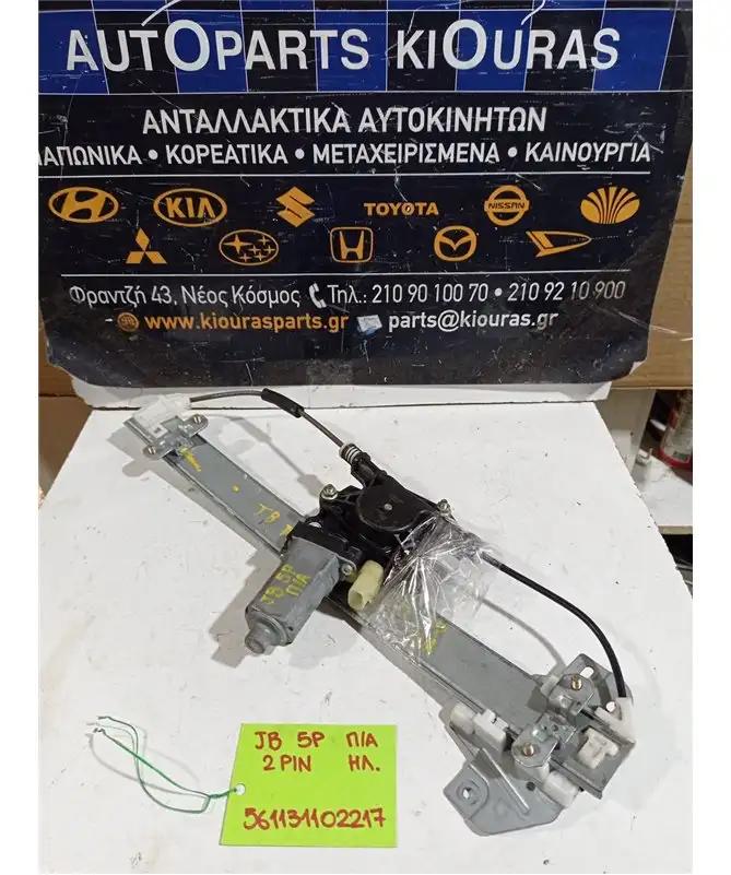 ΓΡΥΛΟΣ ΗΛΕΚΤΡΙΚΟΣ KIA …