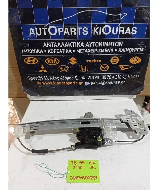 ΓΡΥΛΟΣ ΗΛΕΚΤΡΙΚΟΣ KIA …