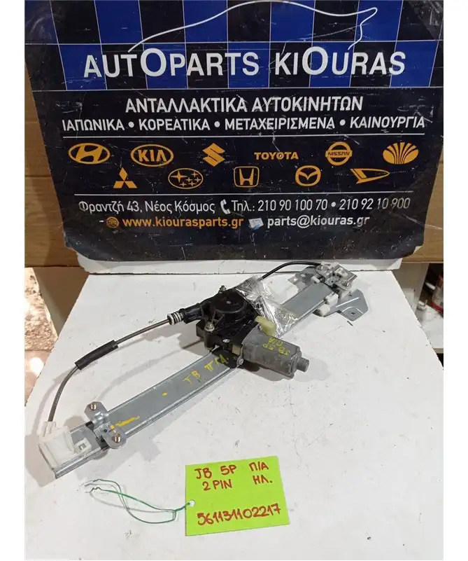 ΓΡΥΛΟΣ ΗΛΕΚΤΡΙΚΟΣ KIA …