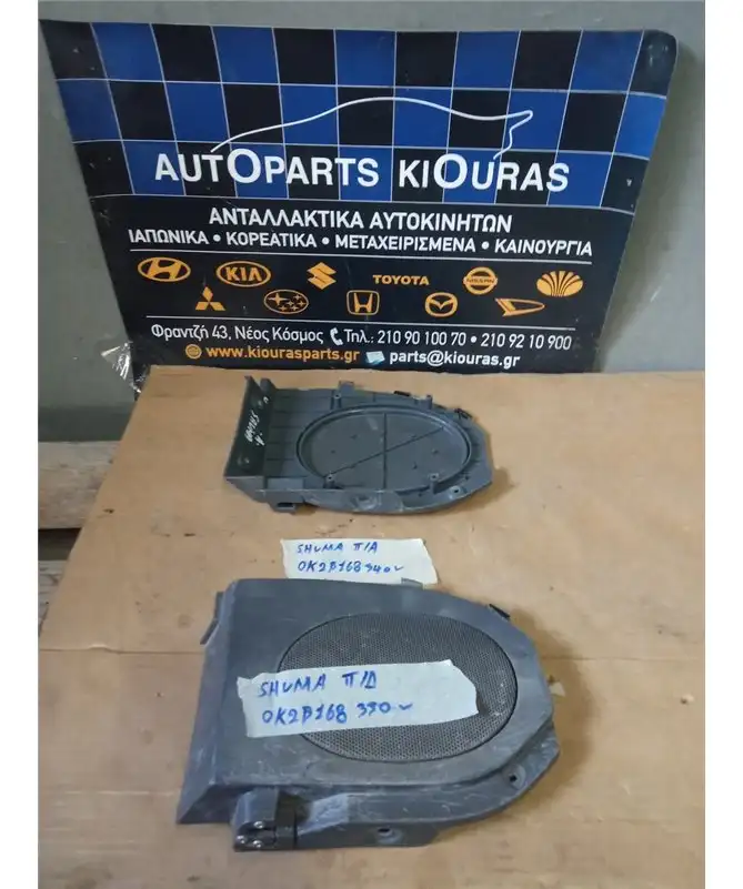 ΒΑΣΗ ΕΤΑΖΕΡΑΣ KIA …