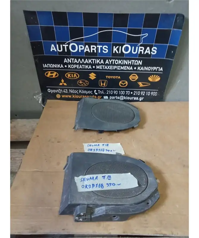 ΒΑΣΗ ΕΤΑΖΕΡΑΣ KIA …