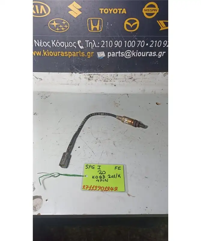 ΑΙΣΘΗΤΗΡΑΣ ΛΑΜΔΑ KIA SPORTAGE 1994-1999 Κάτω  Κ08Β