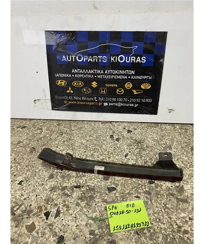 ΔΙΑΚΟΣΜΗΤΙΚΑ ΦΑΝΑΡΙΟΥ KIA …