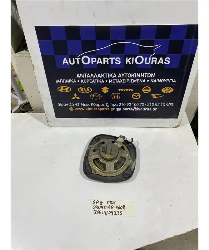 ΗΧΕΙΟ KIA SPORTAGE 1994-2004 Πίσω 0K045-66-960B