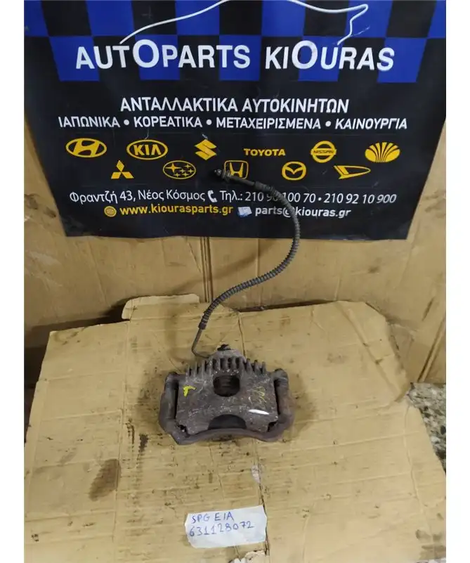 ΔΑΓΚΑΝΑ KIA SPORTAGE 1994-2004 Εμπρός Αριστερά