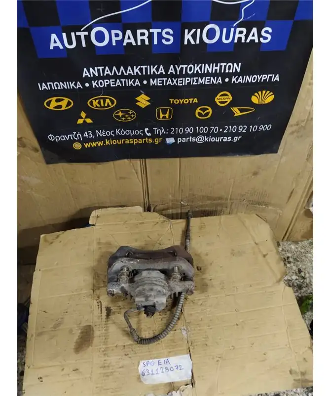 ΔΑΓΚΑΝΑ KIA SPORTAGE 1994-2004 Εμπρός Αριστερά