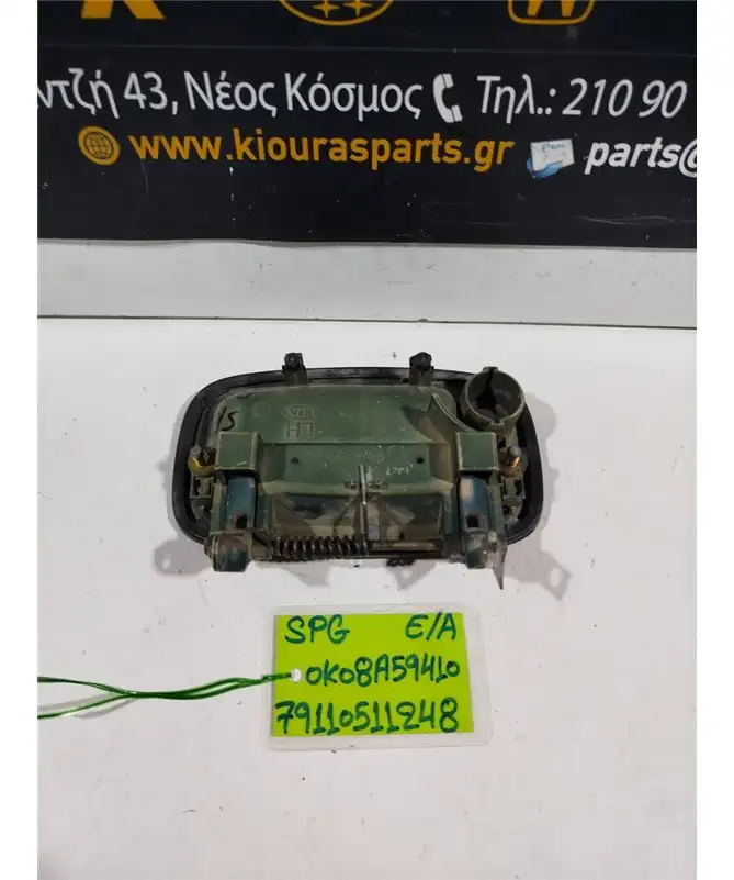 ΧΕΡΟΥΛΙ ΕΞΩ KIA …