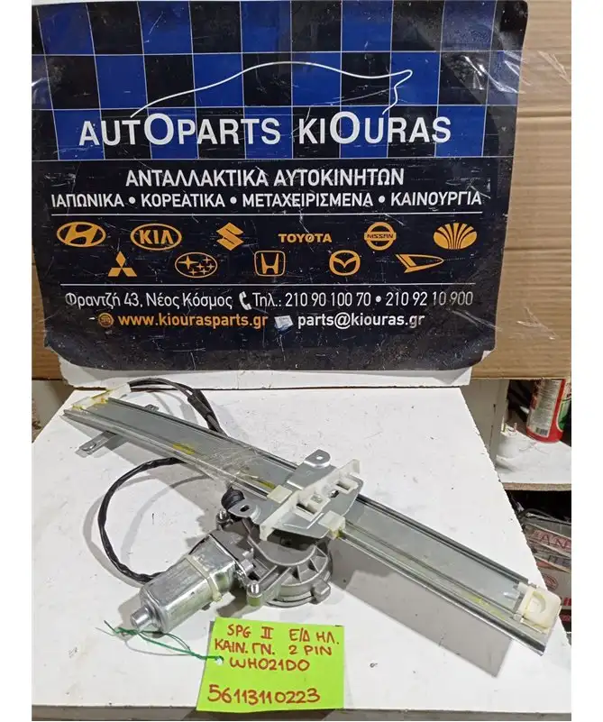 ΓΡΥΛΟΣ ΗΛΕΚΤΡΙΚΟΣ KIA …