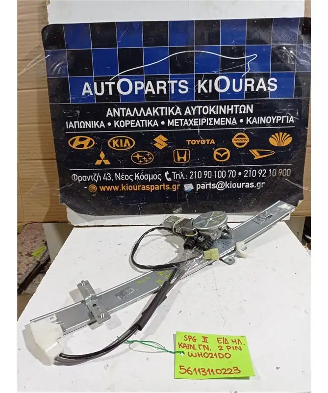 ΓΡΥΛΟΣ ΗΛΕΚΤΡΙΚΟΣ KIA …