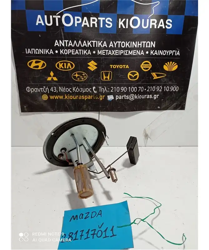 ΑΝΤΛΙΑ ΒΕΝΖΙΝΗΣ MAZDA …