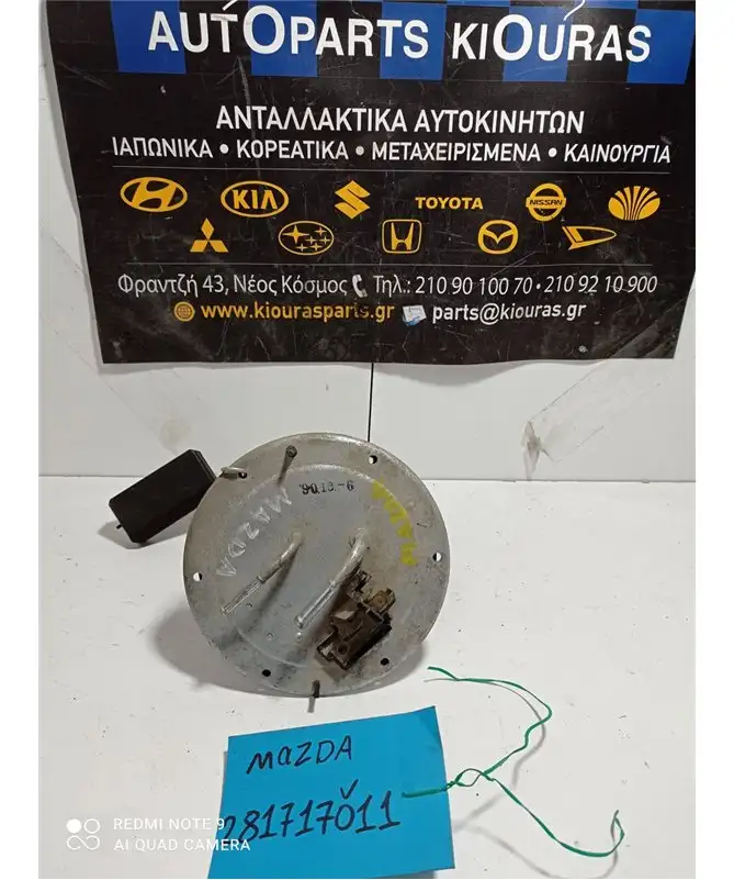 ΑΝΤΛΙΑ ΒΕΝΖΙΝΗΣ MAZDA …