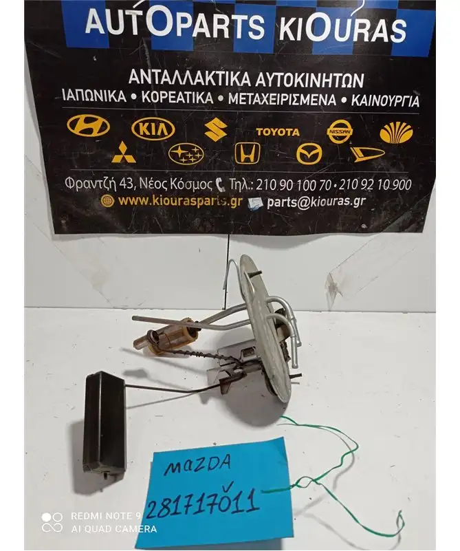 ΑΝΤΛΙΑ ΒΕΝΖΙΝΗΣ MAZDA …