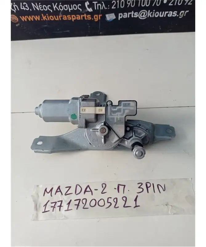 ΜΟΤΕΡ ΥΑΛΟΚΑΘΑΡΙΣΤΗΡΩΝ MAZDA 2 2008-2011 Πίσω 