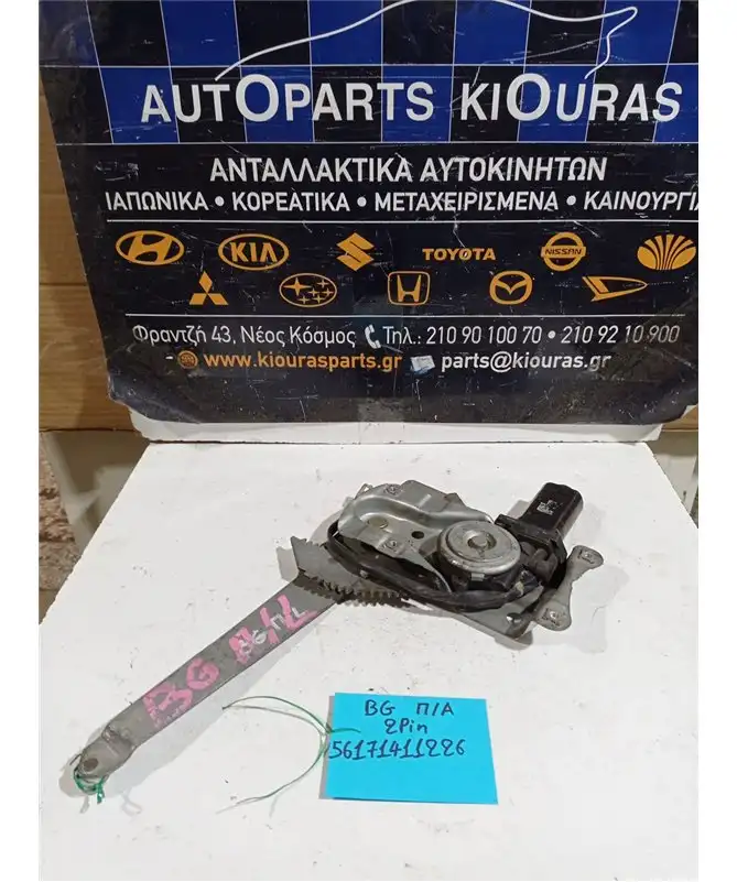 ΓΡΥΛΟΣ ΗΛΕΚΤΡΙΚΟΣ MAZDA …