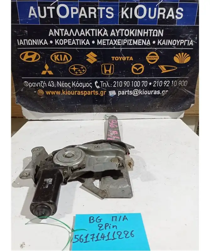 ΓΡΥΛΟΣ ΗΛΕΚΤΡΙΚΟΣ MAZDA …