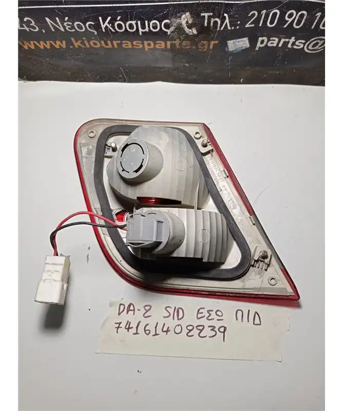 ΦΑΝΑΡΙΑ ΠΙΣΩ MITSUBISHI CARISMA 2000-2005 Δεξιά Έσω  