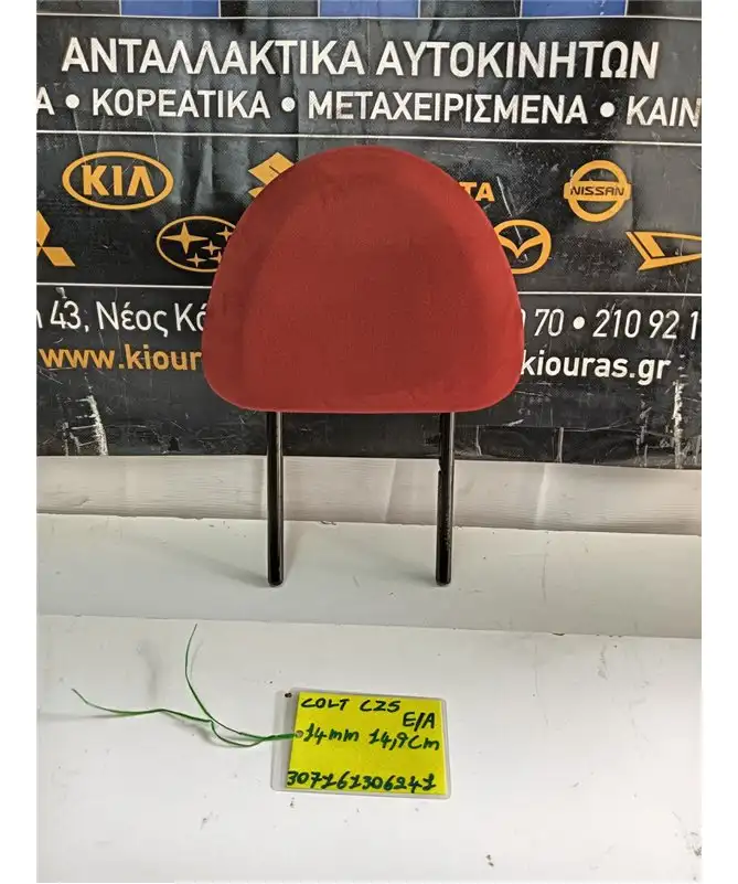 ΠΡΟΣΚΕΦΑΛΑ MITSUBISHI COLT 2005-2008 Εμπρός Αριστερά 